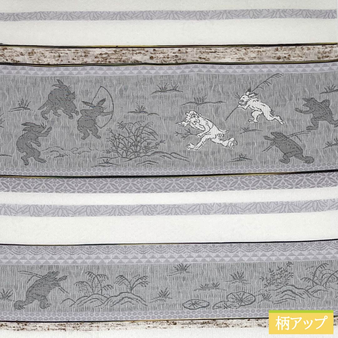【未仕立】名古屋帯 正絹 NEWランク  3シーズン 鳥獣戯画 横段 ぜんまい 帯丈504（丸巻の状態）cm 全通 カジュアル 白系 1124013801411