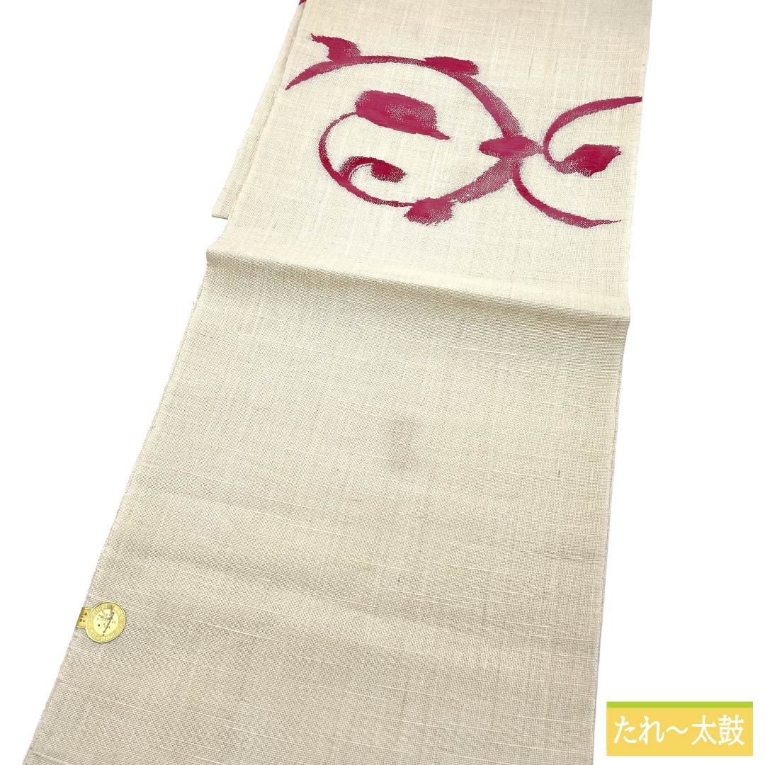 名古屋帯 麻 Aランク 松葉仕立て 生成り色（きなりいろ） 抽象柄 宮岸織物 夏帯 帯丈351cm ポイント柄 カジュアル 白系 1124013343311
