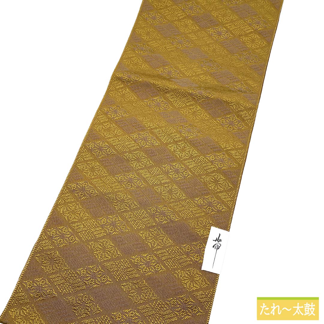 名古屋帯 ポリエステル Sランク 松葉仕立て 黄土色（おうどいろ） 菱 帯丈359cm 全通 カジュアル 黄系 1124013922323