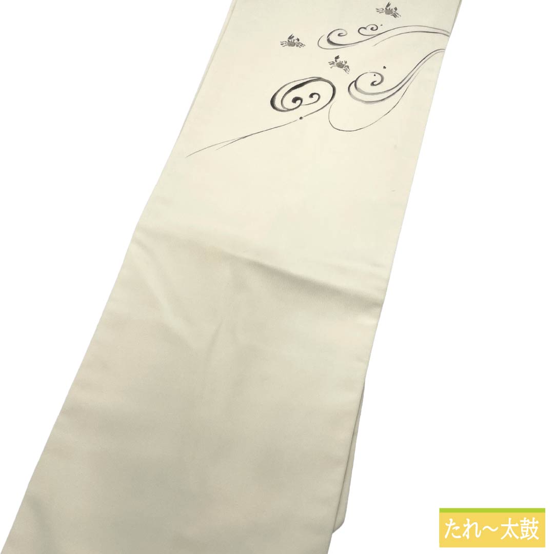 名古屋帯 正絹 Aランク 名古屋仕立て 乳白色（にゅうはくしょく） 塩瀬 流水 カニ 帯丈381cm ポイント柄 カジュアル 白系 1124012613411