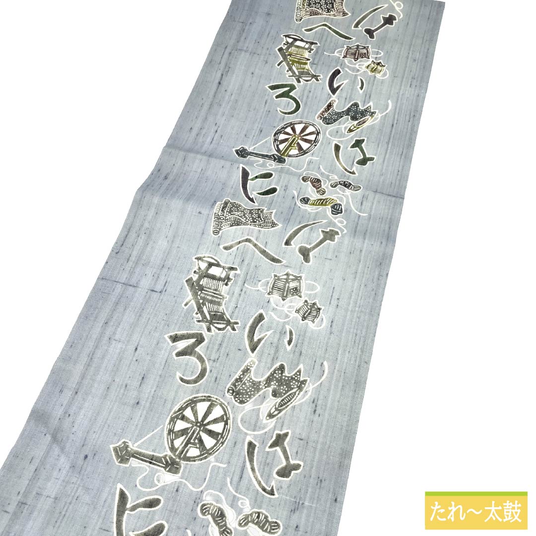 名古屋帯 正絹 Aランク 開き仕立て 白銅色（はくどういろ） 夏帯 型染 いろは歌 帯丈364cm 六通 カジュアル グレー系 1124014023322