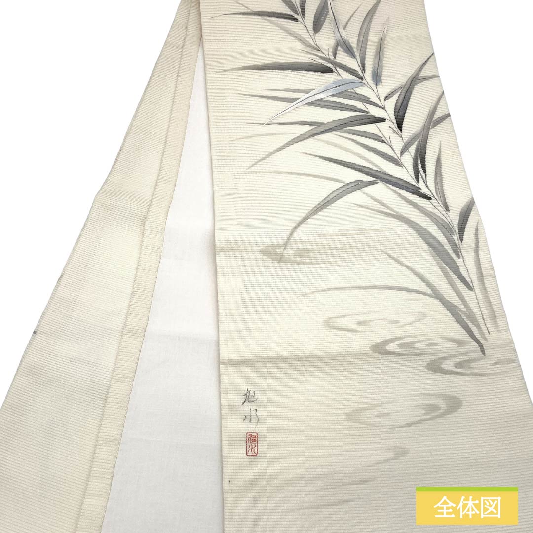 名古屋帯 正絹 Sランク 開き仕立て 乳白色（にゅうはくしょく） 竹 夏帯 旭水謹製 帯丈365cm ポイント柄 カジュアル 白系 1124013412311