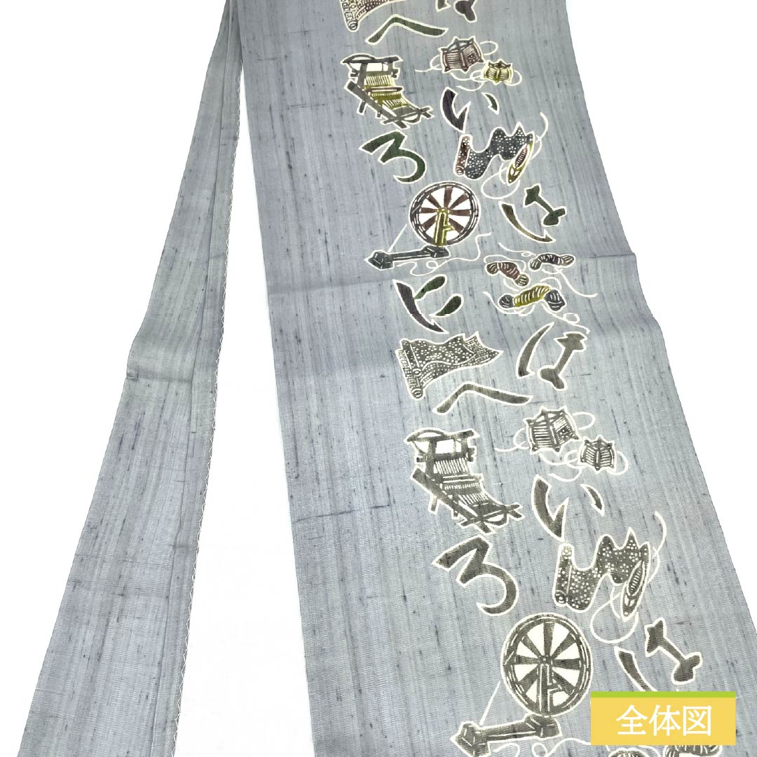名古屋帯 正絹 Aランク 開き仕立て 白銅色（はくどういろ） 夏帯 型染 いろは歌 帯丈364cm 六通 カジュアル グレー系 1124014023322