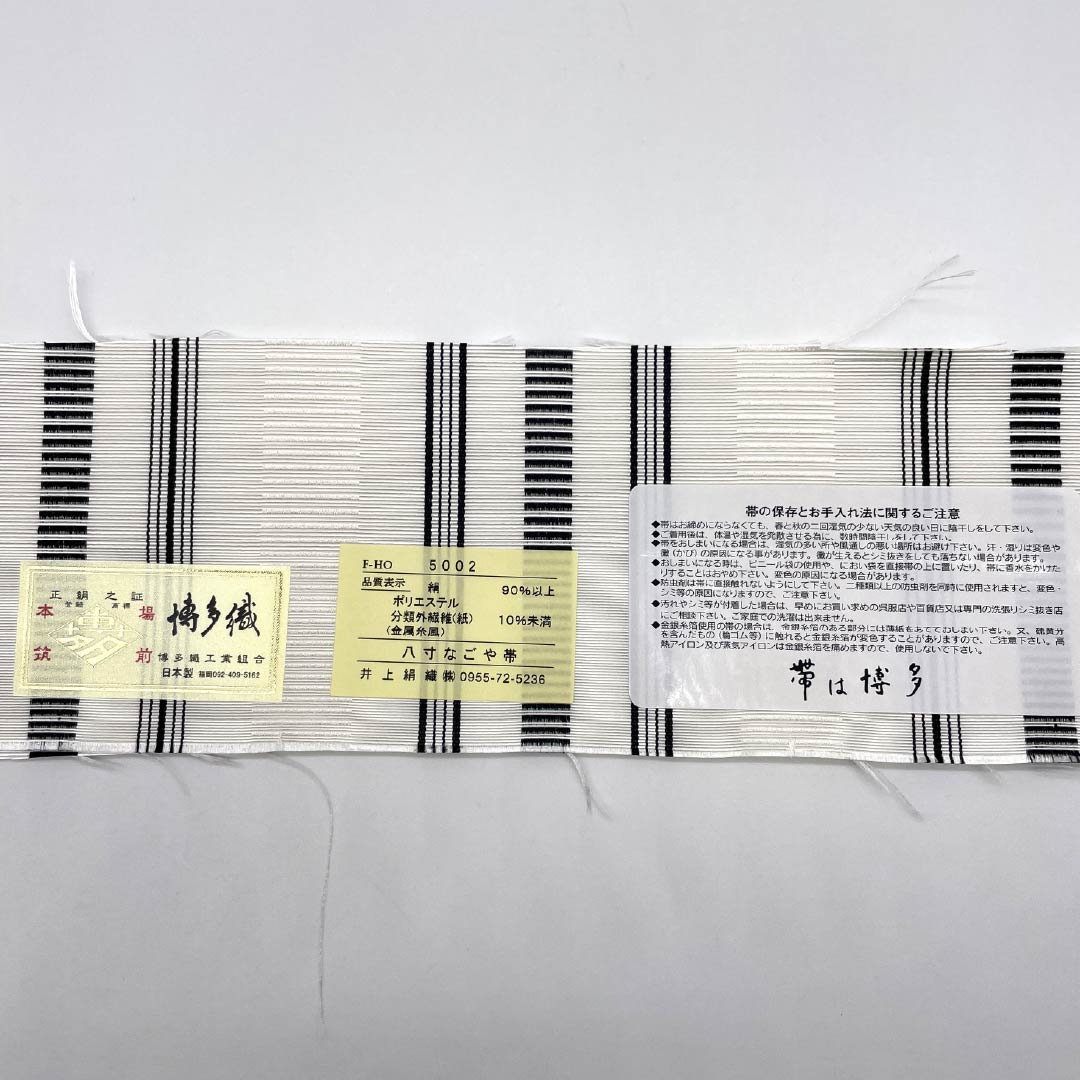 （新品）名古屋帯 正絹 NEWランク 松葉仕立て 白色（しろいろ） 本場筑前博多織 八寸なごや帯 献上柄 帯丈357cm 全通 カジュアル 白系 1124014131311