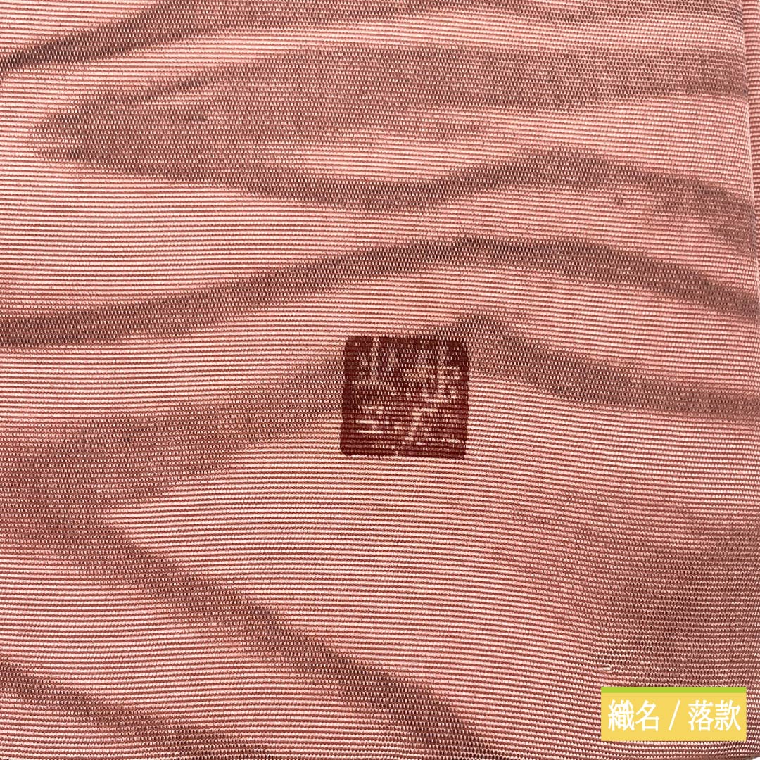 名古屋帯 正絹 Sランク 名古屋仕立て 一重梅色（ひとえうめいろ） 作家物 木目 帯丈367cm ポイント柄 カジュアル ピンク系 1124013492313