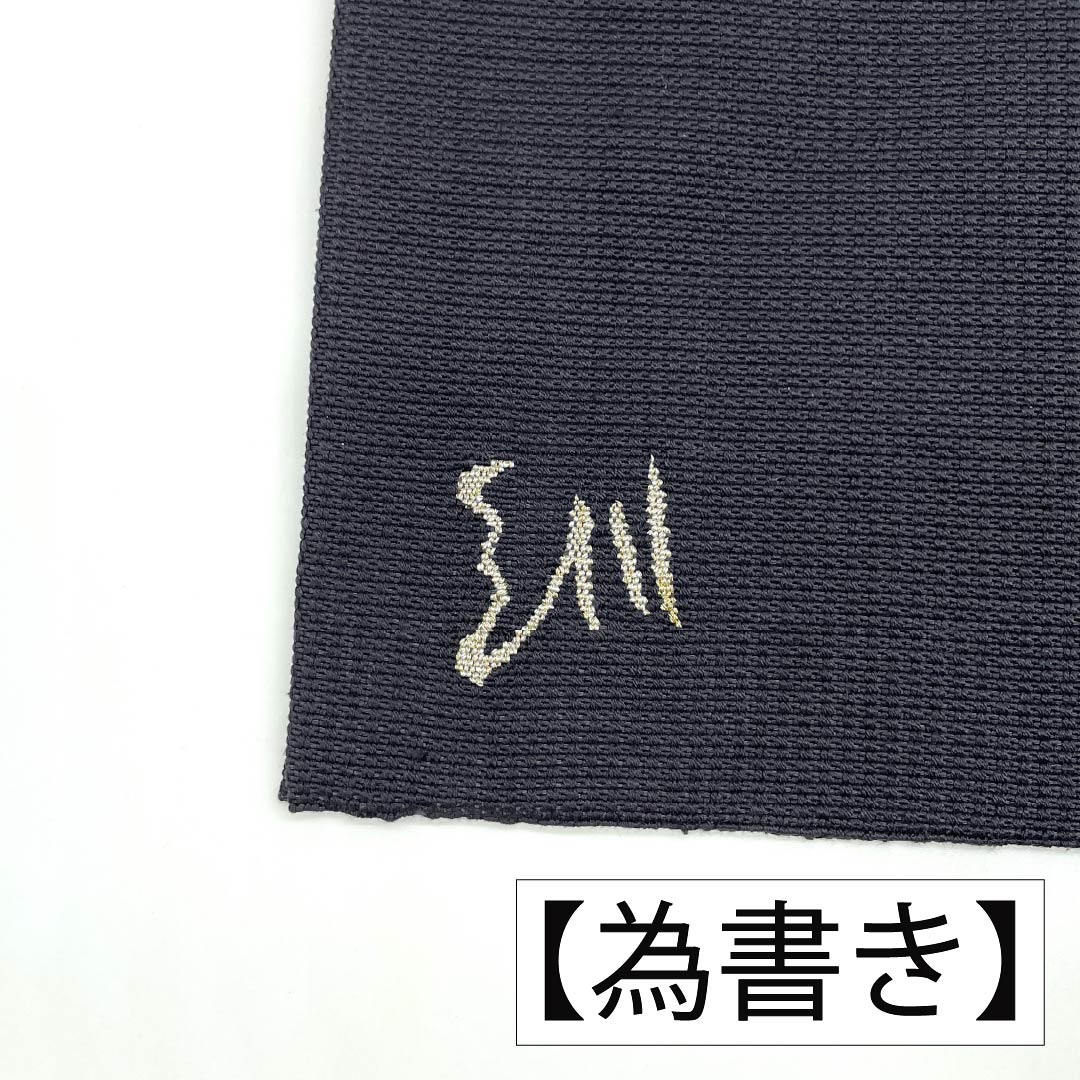 リサイクル着物】名古屋帯 正絹 Aランク 松葉仕立て 黝色（ゆうしょく