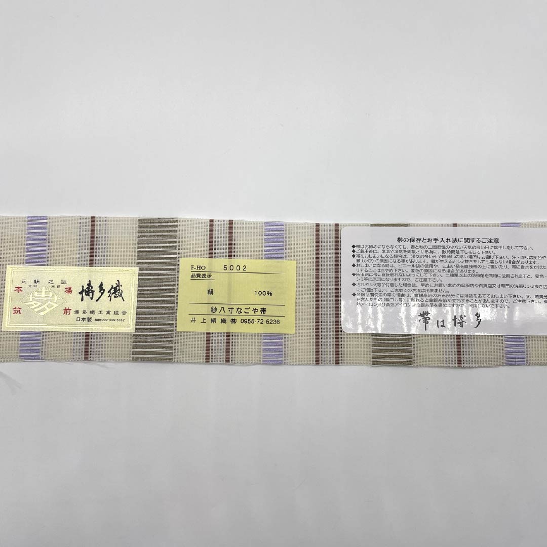 （新品）名古屋帯 正絹 NEWランク 松葉仕立て 練色（ねりいろ） 本場筑前博多織 八寸なごや帯 献上柄 帯丈373cm 全通 カジュアル ベージュ系 1124014211325