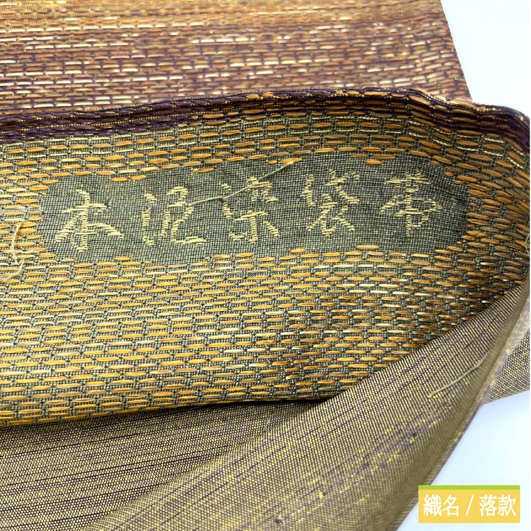 袋帯 正絹 Aランク 彩かさね 西陣織 本泥染袋帯 雲取り 帯丈430cm 六通 カジュアル グラデーション系 1123015853399