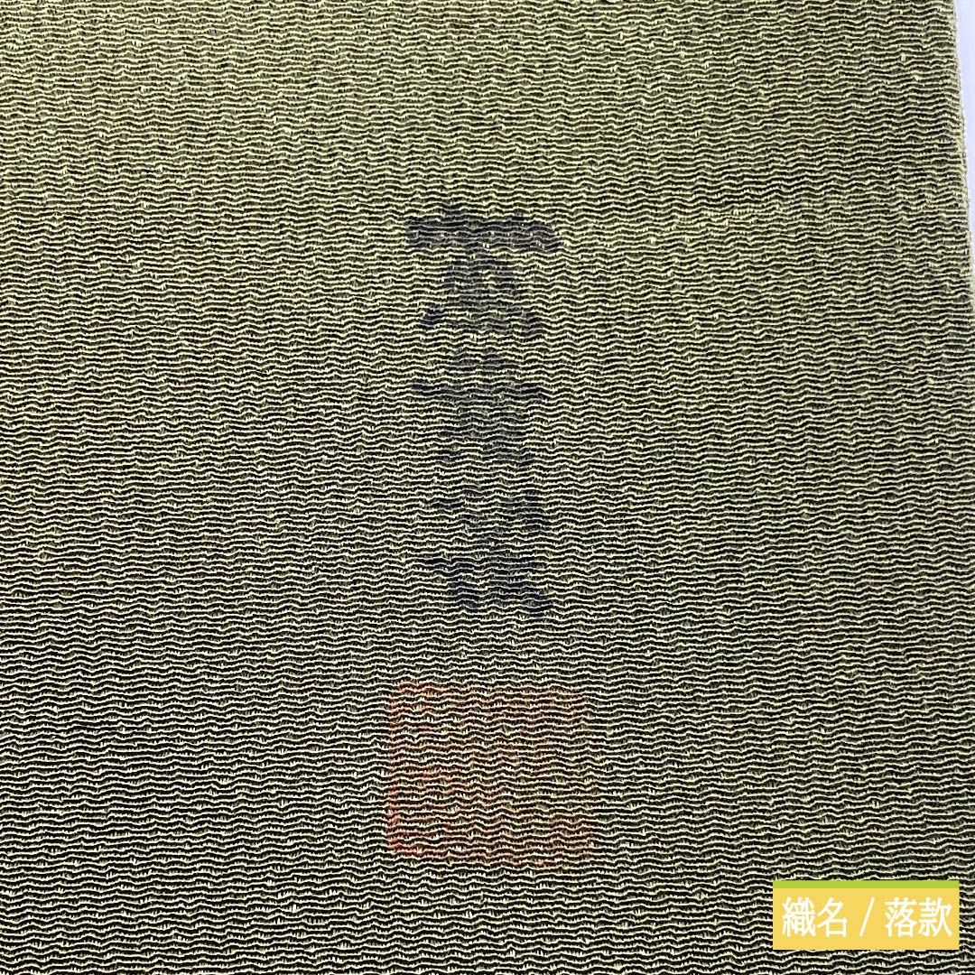 リサイクル着物】名古屋帯 正絹 Sランク 名古屋仕立て 藍海松茶色