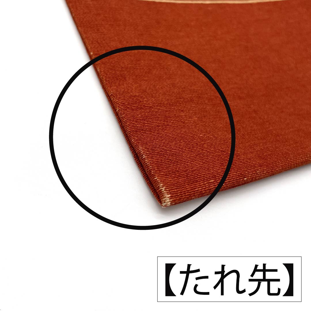 リサイクル着物】（京袋帯）名古屋帯 正絹 Aランク 丁子色（ちょうじ