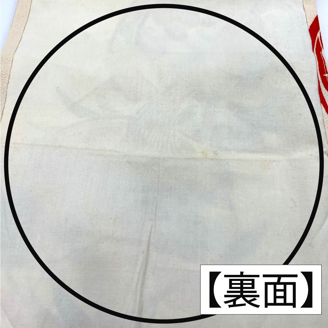 リサイクル着物】（京袋帯）名古屋帯 正絹 Bランク 乳白色（にゅう