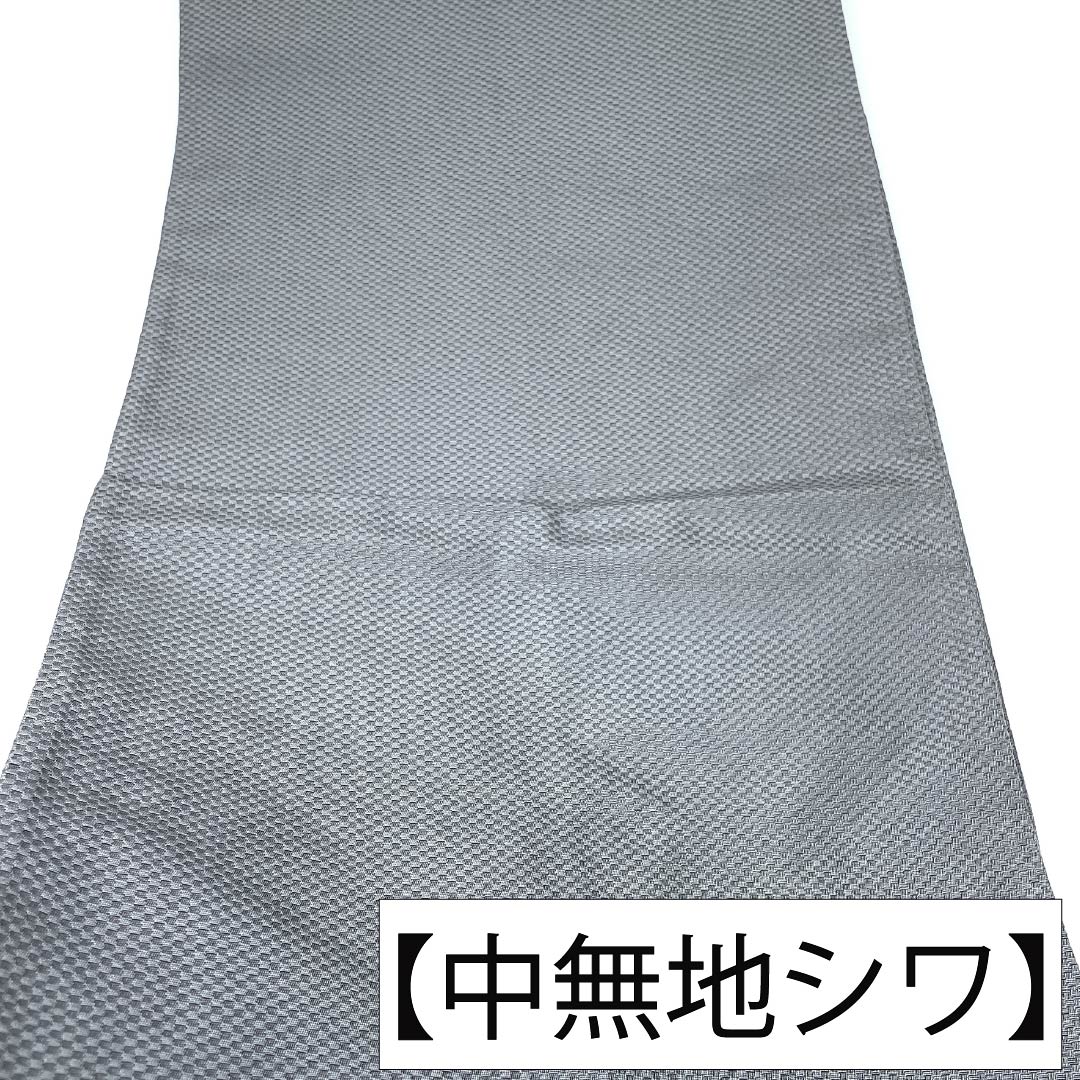 （京袋帯）名古屋帯 ポリエステル Aランク 京袋帯 燻銀色（いぶしぎんいろ） 京袋帯 菱 花柄 帯丈382cm 六通 カジュアル グレー系 1124013863422