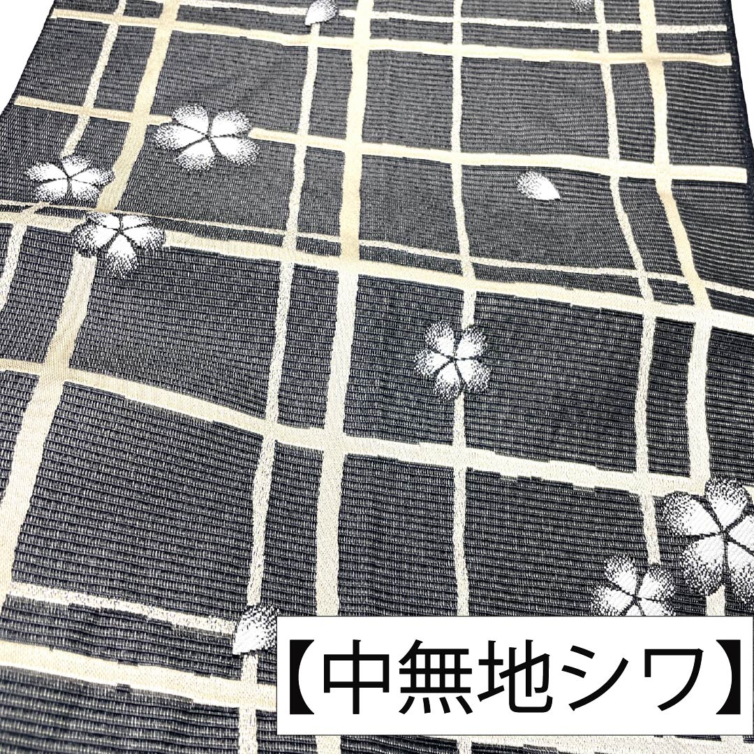 （京袋帯）名古屋帯 ポリエステル Sランク 京袋帯 黒色（くろいろ） 京袋帯 格子 桜 帯丈376cm 全通 カジュアル 黒系 1124013472310