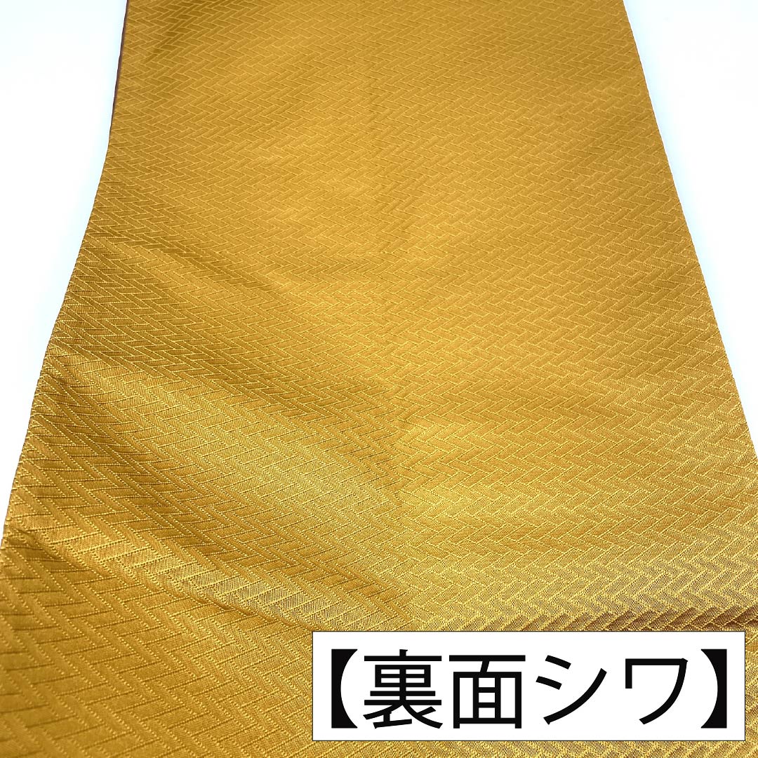 （京袋帯）名古屋帯 ポリエステル Aランク 京袋帯 黄茶色（きちゃいろ） 川島織物 京袋帯 横段 帯丈382cm 六通 カジュアル 黄系 1124013903423