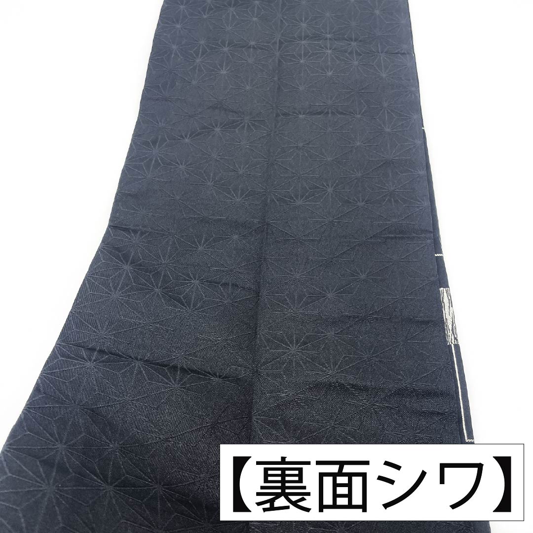名古屋帯 ポリエステル Sランク 開き仕立て 幾何学模様 麻の葉 帯丈384cm 全通 カジュアル 黒系 1124013722410