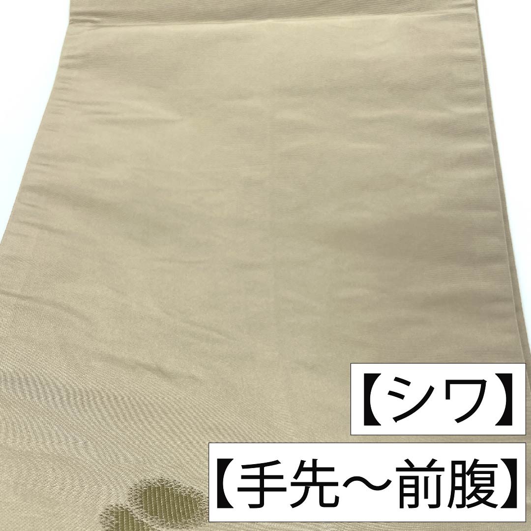 名古屋帯 ポリエステル Sランク 開き仕立て 枯野色（かれのいろ） 花丸文 帯丈366cm 六通 カジュアル ベージュ系 1124013702325