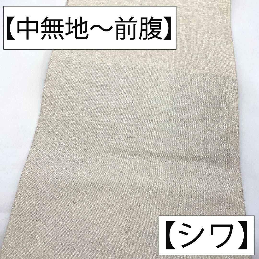名古屋帯 正絹 Aランク 松葉仕立て 銀色（ぎんいろ） 花文様 綴れ織り 帯丈355cm ポイント柄 セミフォーマル 銀系 1124012783322