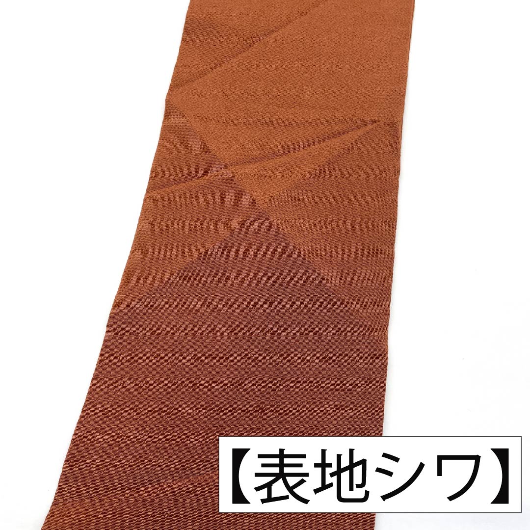リサイクル着物】(京袋帯)名古屋帯 正絹 Aランク 海老茶色 リサイクル着物】(京袋帯)名古屋帯 正絹 Aランク 海老茶色