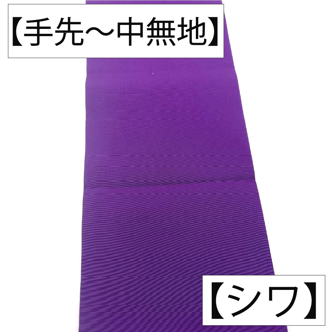 名古屋帯 正絹 Bランク 名古屋仕立て 似紫色（にせむらさきいろ） 染め帯 塩瀬 とくさ 帯丈356cm ポイント柄 セミフォーマル 紫系 1124011964320