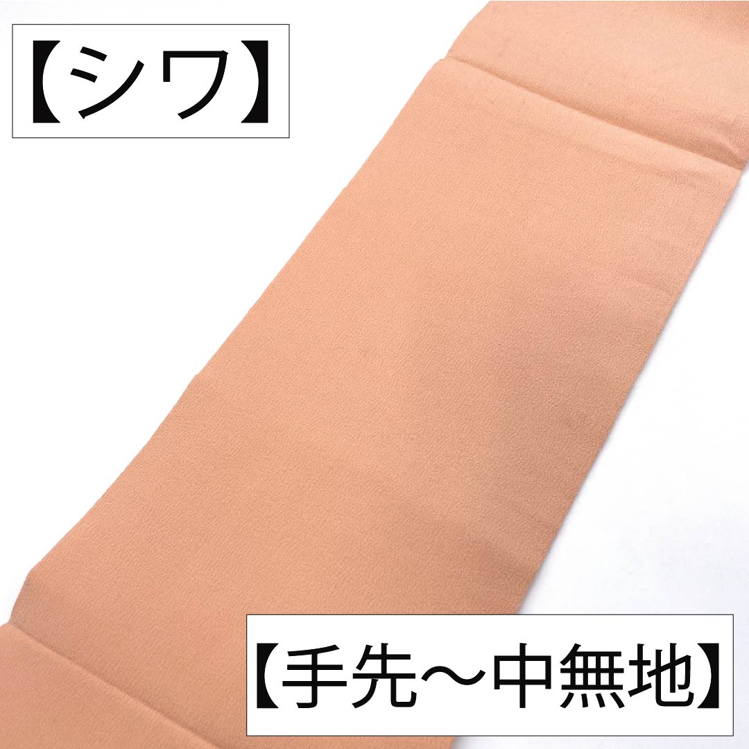 リサイクル着物】名古屋帯 正絹 Aランク 名古屋仕立て 乙女色（おとめ