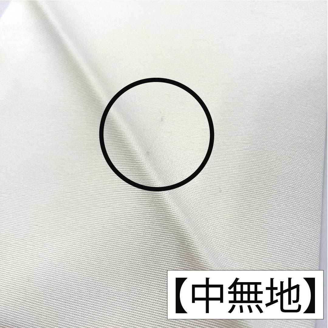 リサイクル着物】名古屋帯 正絹 Aランク 名古屋仕立て 乳白色（にゅう