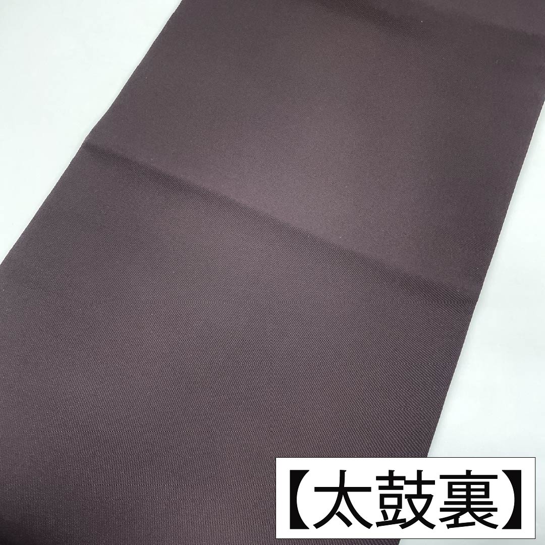 リサイクル着物】名古屋帯 正絹 Aランク 名古屋仕立て 紫黒色（しこく