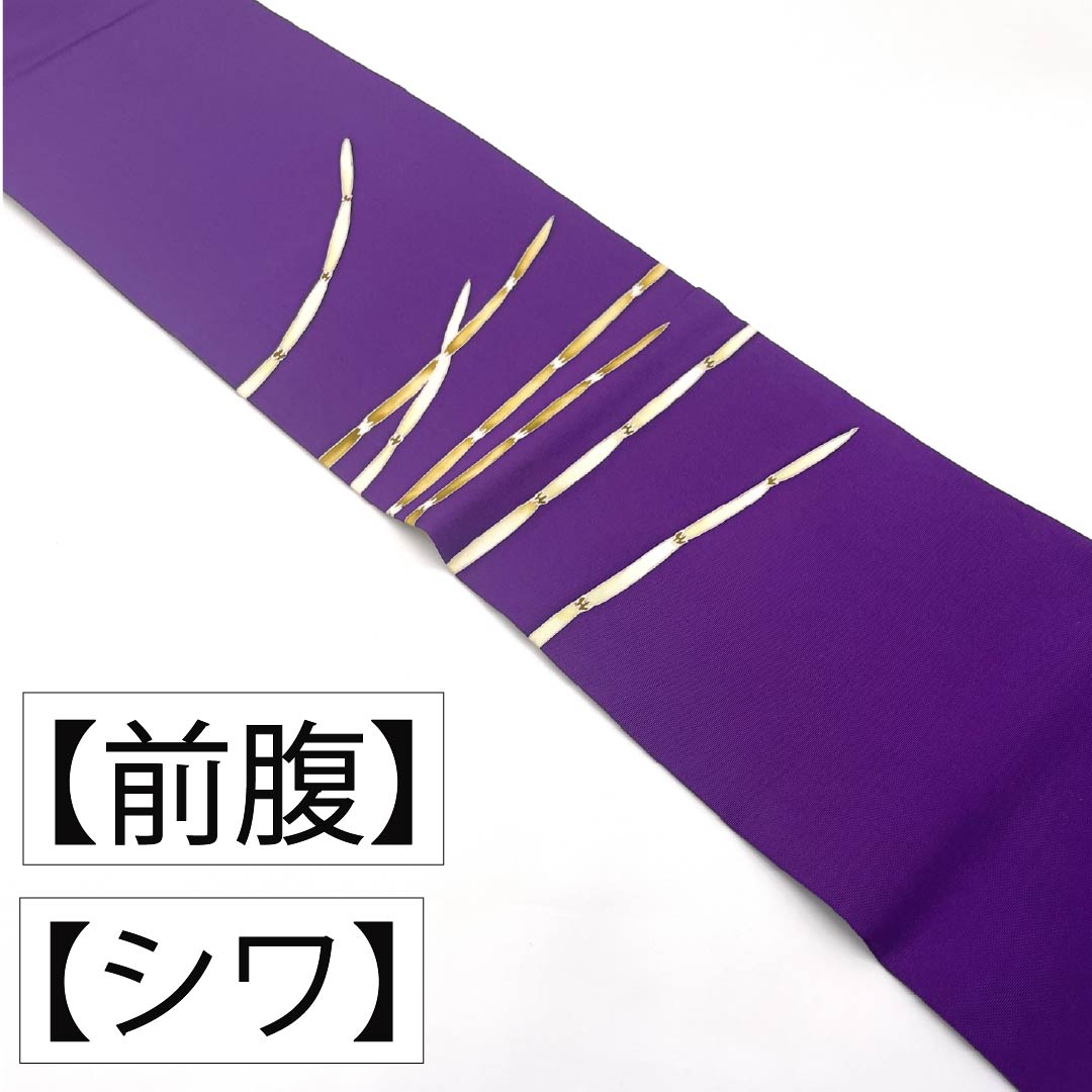 リサイクル着物】名古屋帯 正絹 Bランク 名古屋仕立て 似紫色（にせ