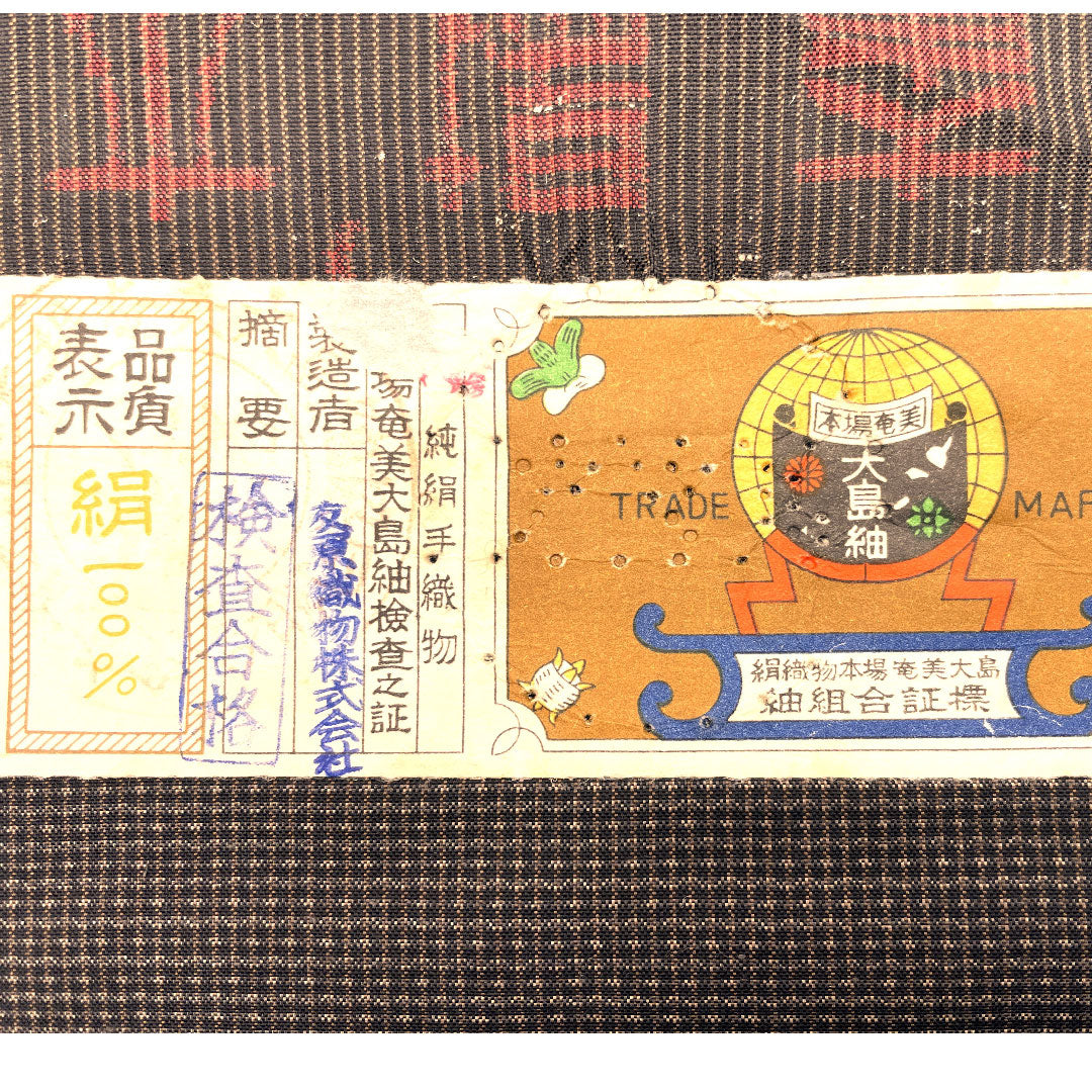反物 紬 正絹 泥大島紬 アンサンブル 幾何学模様 Sランク 茶系 1130000142914