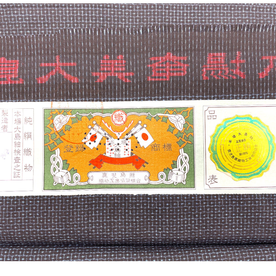 反物 男物 正絹 泥大島紬 80亀甲 アンサンブル Sランク 黒系 1130000112910