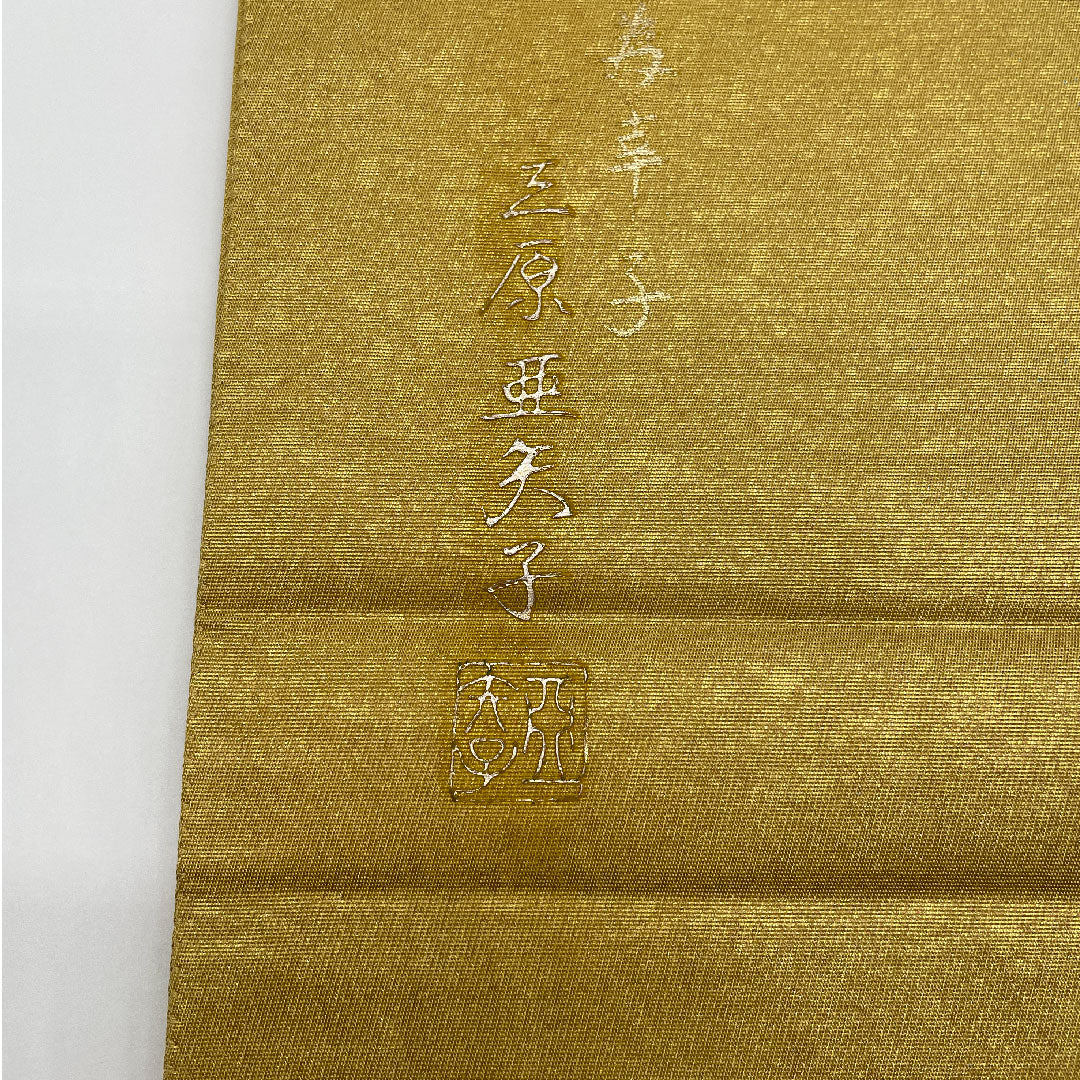リサイクル着物】袋帯 幾何学模様 金彩加工 引箔 440cm 正絹 ポイント